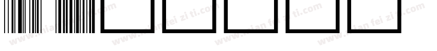 Code 128字体转换